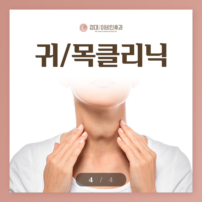 대구 중구 경대연합이비인후과